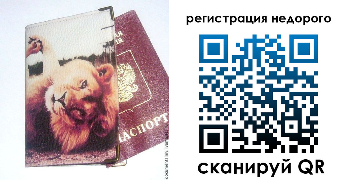 регистрация в Старой Руссе