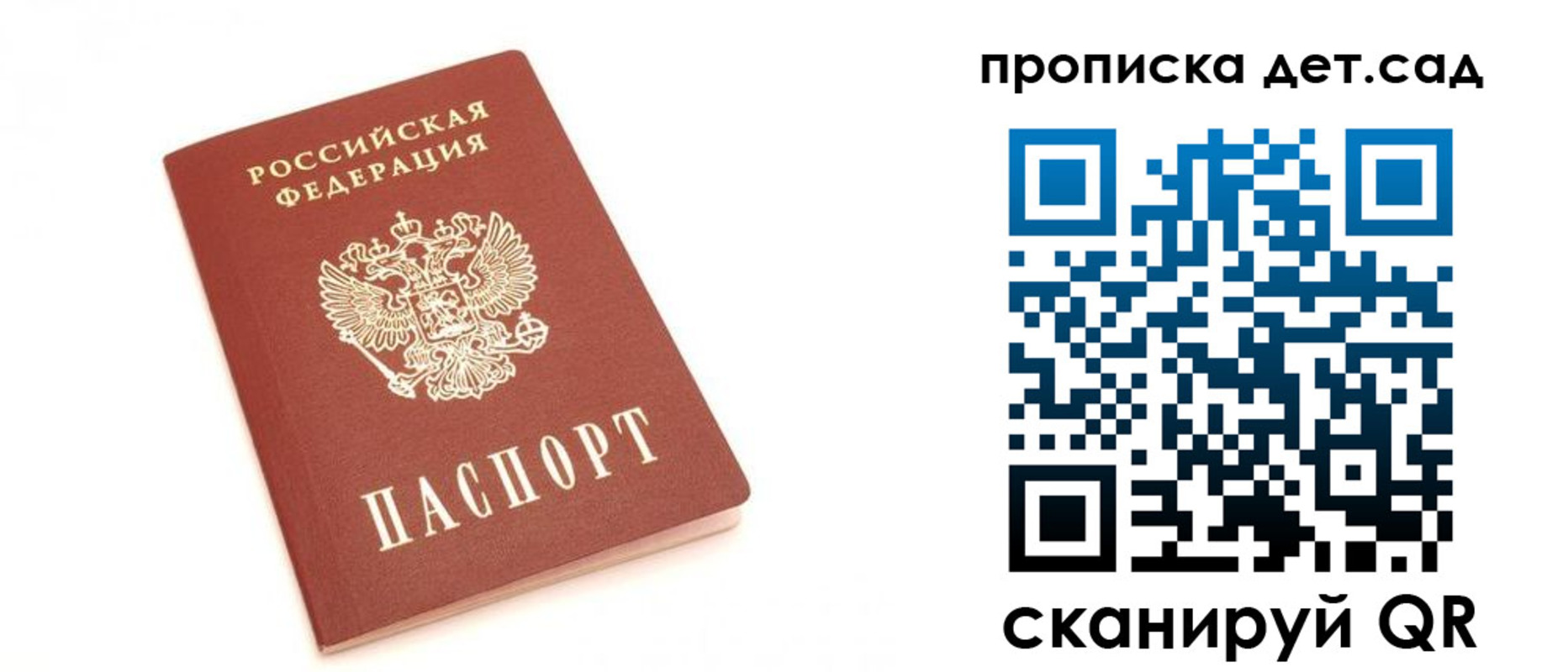 временная регистрация для школы в Старой Руссе